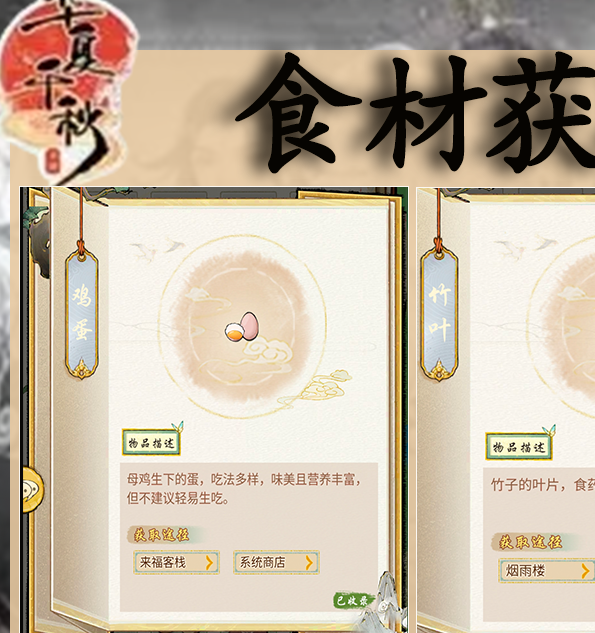 揭秘〈华夏千秋〉手游：解锁神秘食材的奇特方法与获取秘诀