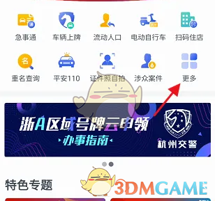 如何在警察叔叔中快速申请货车通行证? 如何在警察叔叔中快速申请货车通行证?