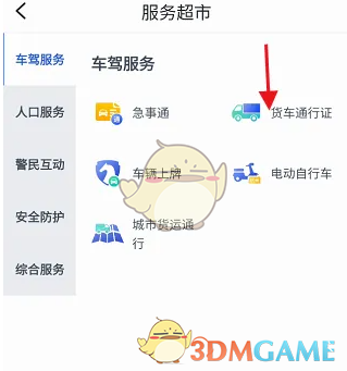 如何在警察叔叔中快速申请货车通行证? 如何在警察叔叔中快速申请货车通行证?