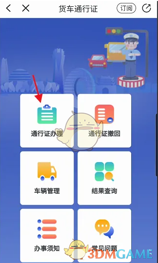 如何在警察叔叔中快速申请货车通行证? 如何在警察叔叔中快速申请货车通行证?
