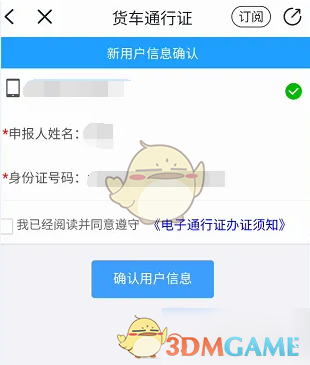 如何在警察叔叔中快速申请货车通行证? 如何在警察叔叔中快速申请货车通行证?