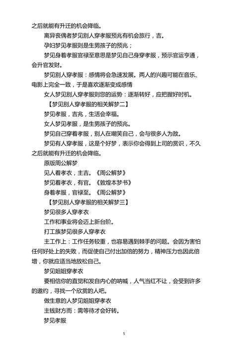 梦见他人穿孝服象征哪些?揭秘背后的隐秘含义! 梦见他人穿孝服象征哪些?揭秘背后的隐秘含义!