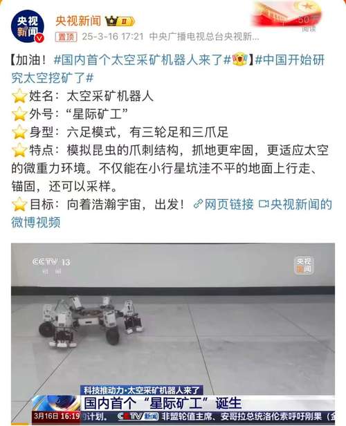 2025年3月17日:中国首个太空采矿机器人亮相,开启太空资源新纪元 2025年3月17日:中国首个太空采矿机器人亮相,开启太空资源新纪元