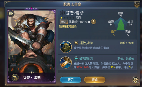 大航海时代：信赖度翻倍秘诀！你也能快速提升角色关系？