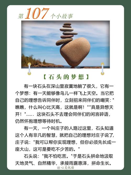 梦见石头象征意义梦境解析与心理感悟,揭示潜在生活启示! 梦见石头象征意义梦境解析与心理感悟,揭示潜在生活启示!