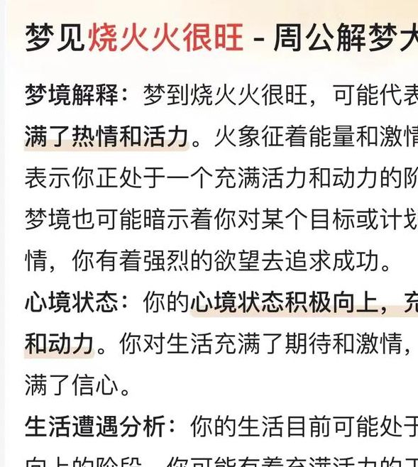 梦见燃烧预示哪些寓意?揭示心理暗示与生活启示 梦见燃烧预示哪些寓意?揭示心理暗示与生活启示