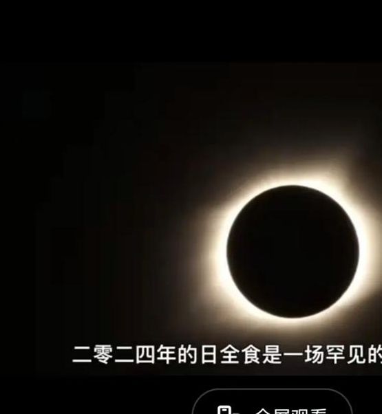 梦见日食预示着哪些?解梦专家深度剖析其意义与影响 梦见日食预示着哪些?解梦专家深度剖析其意义与影响