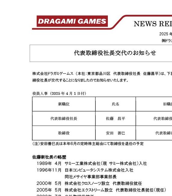 电锯甜心RePOP开发商换帅：新CEO上任，现任辞职背后原因解析