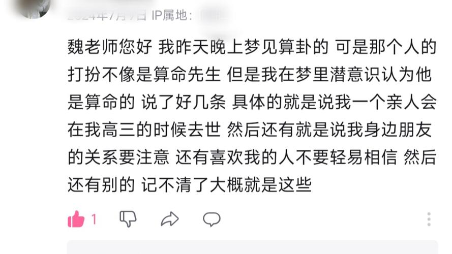 详解梦见算卦的5个心理学视角，助你更好理解