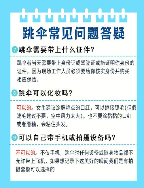 梦见跳伞的心理解读惊险体验背后的内心渴望及启示