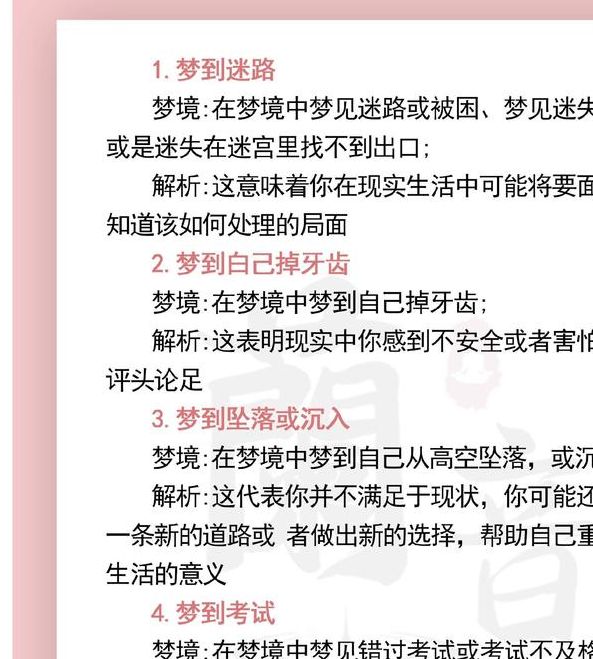 梦见订书机预示哪些？解读梦境与职场内涵的深层次联系
