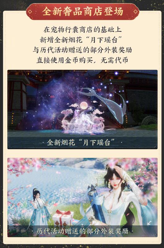 如何在剑网3太极秘录中高效利用奢品商店？揭示最新系统亮点！