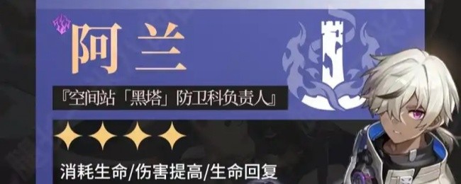 崩坏:星穹铁道阿兰角色深度解析 | 掌握阿兰背景,提高游戏技能! 崩坏:星穹铁道阿兰角色深度解析 | 掌握阿兰背景,提高游戏技能!