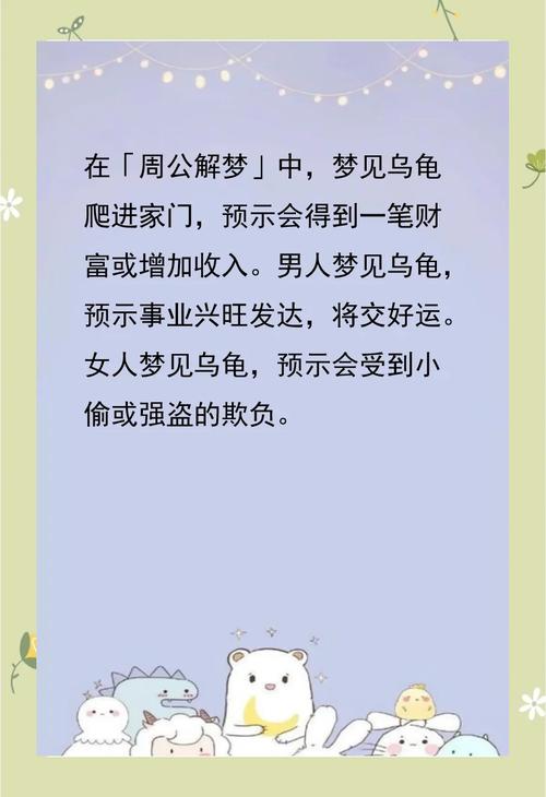 梦见乌龟进门预示哪些好兆头?深度解析其背后的寓意! 梦见乌龟进门预示哪些好兆头?深度解析其背后的寓意!