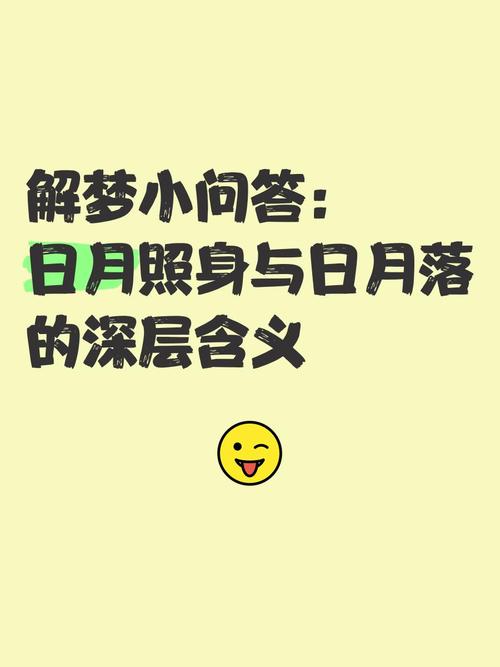 梦见日月消失背后暗藏玄机，预示哪些？