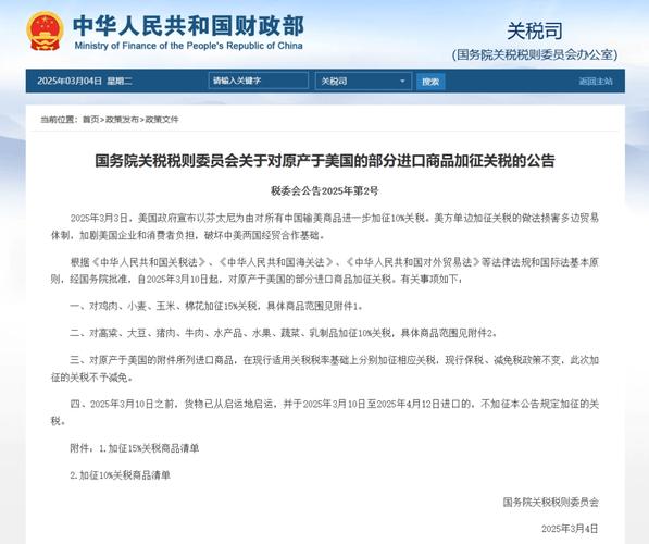 中方为何在2025年4月9日对美加征50%关税提起诉讼？