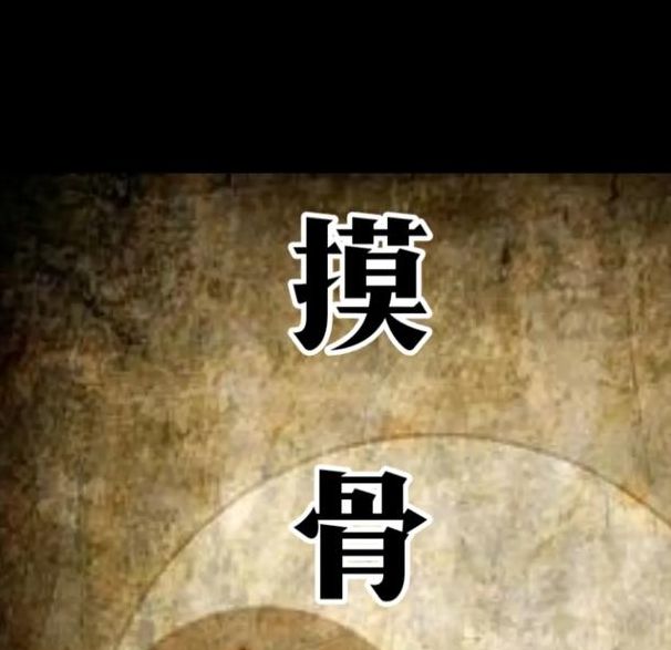 揭秘梦见骨骼的7种象征解析，让你更懂梦境暗示