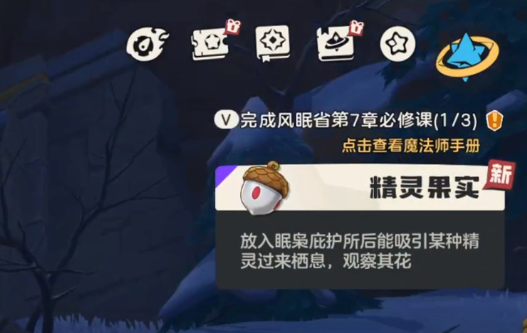 如何快速找到<洛克王国：世界>大耳帽兜的所有果实位置？详尽攻略助你畅游游戏！