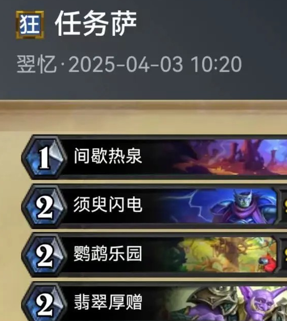 炉石传说攻略：高效完成15张荒野之神召唤任务