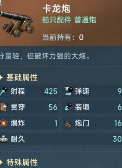 如何在〈大航海时代：传说〉中掌握炮战秘技？