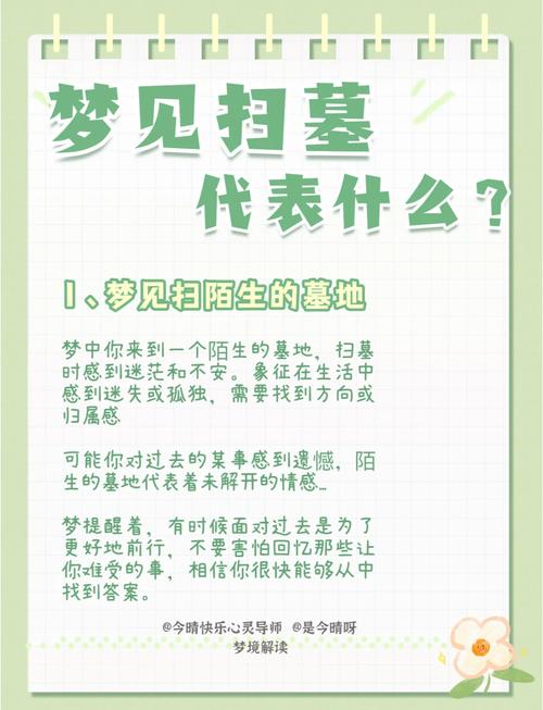梦见扫墓意味着哪些？解密心理象征与心灵成长的联系