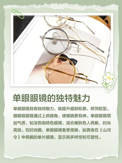 梦见单眼眼镜的象征意义及心理解析，提高生活幸福感