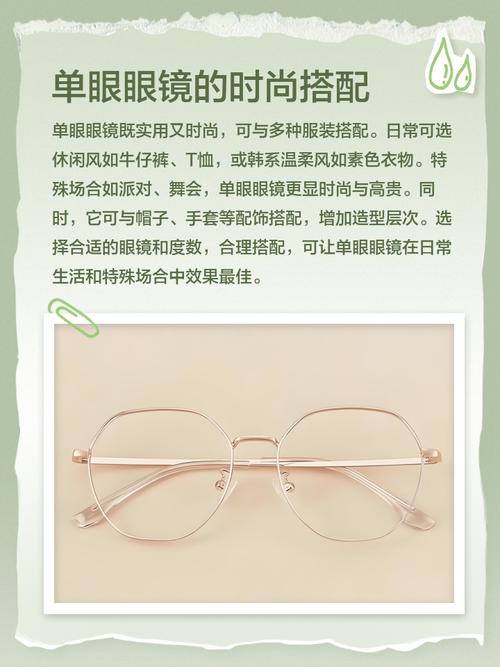梦见单眼眼镜的象征意义及心理解析，提高生活幸福感