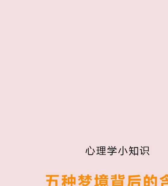 梦见清点的7个心理暗示，揭示梦境背后的真实含义