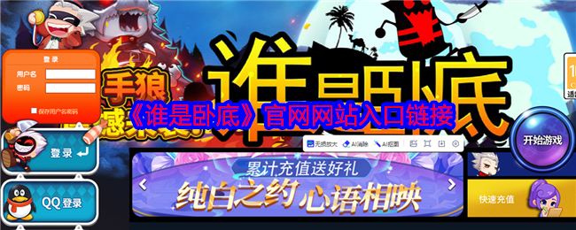 谁是卧底手游攻略：深度解析与官网入口链接，你准备好揭开真相了吗？