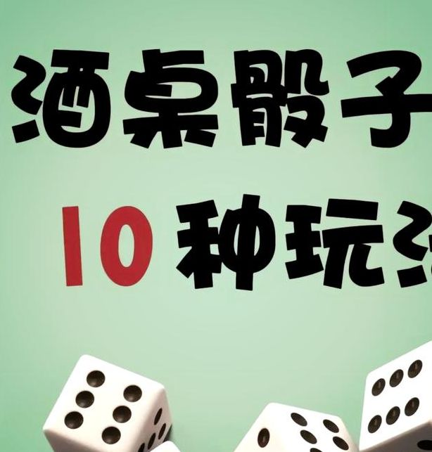梦见骰子预示哪些？揭秘背后的心理暗示与高效解决方案