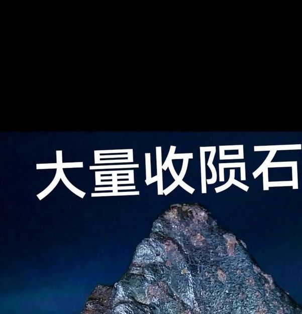 解梦7个梦见陨石的隐藏象征，探索内心世界