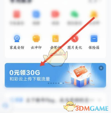 如何免费获取和彩云手游流量？