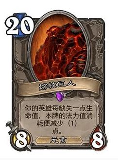 炉石传说32.0版本更新：熔核巨人调整解析与高效攻略