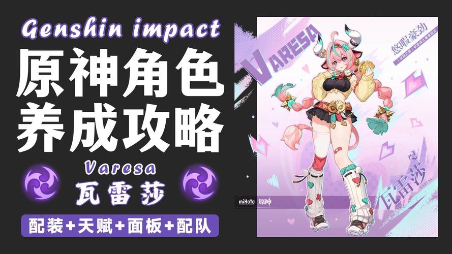 原神瓦雷莎培养指南：快速掌握核心技能，全面提升战力！

