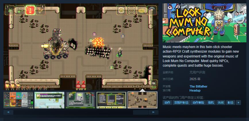 双摇杆射击动作RPGLook Mum No Computer2025年Steam发布：游戏亮点深度解析与玩家期待