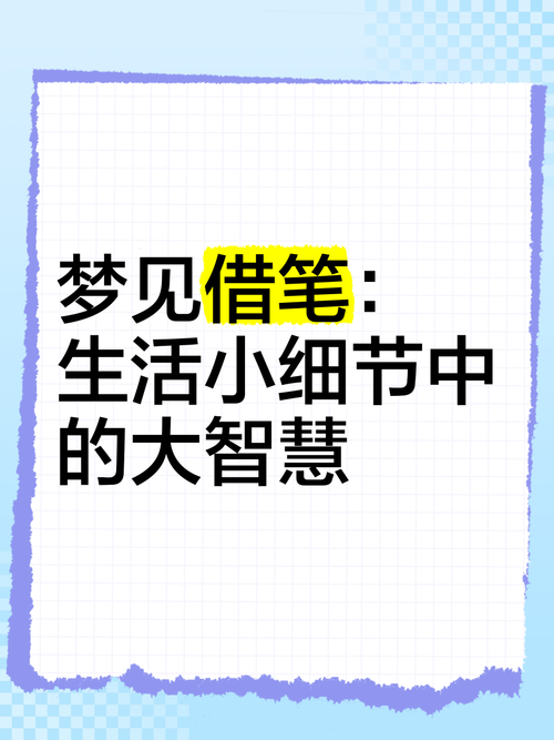 揭秘梦见送笔的3大心理暗示及5个应对方法 揭秘梦见送笔的3大心理暗示及5个应对方法