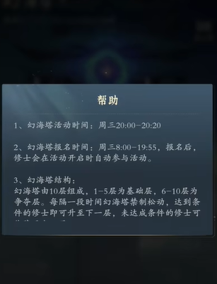 如何在问剑长生中纵横幻海塔？详细活动攻略揭秘！
