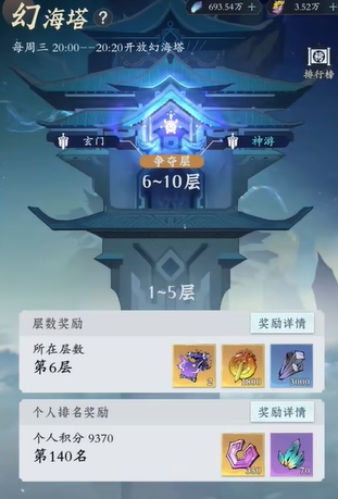 如何在问剑长生中纵横幻海塔？详细活动攻略揭秘！