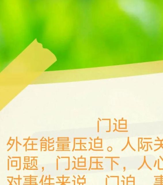 梦见门槛寓意深远，揭示内心隐秘讯息的玄机！