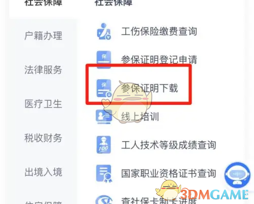 手游攻略精华：三晋通参保证明获取秘籍 | 轻松提升游戏体验