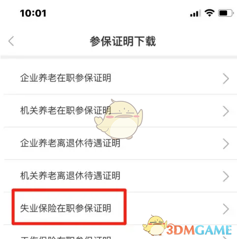 手游攻略精华：三晋通参保证明获取秘籍 | 轻松提升游戏体验
