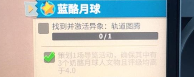 如何激活轨道图腾？双点博物馆攻略详解