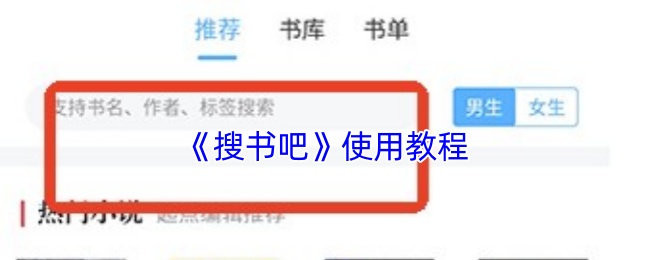 揭秘搜书吧手游攻略：轻松掌握技巧，发现背后的秘密