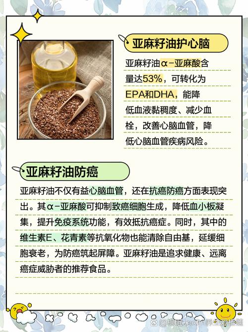 梦见亚麻籽油的象征意义与健康益处解析