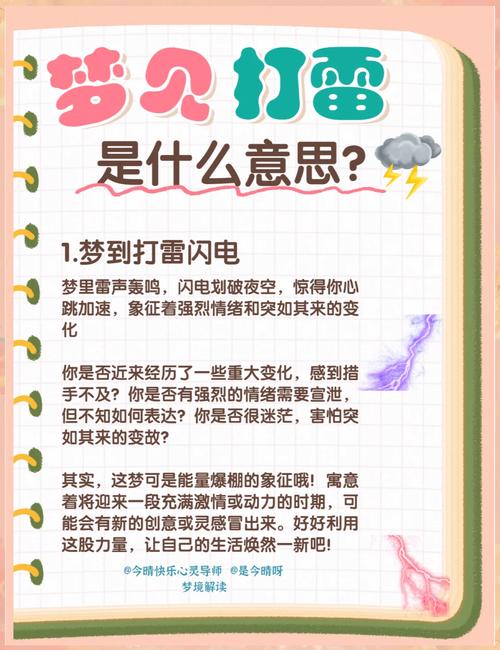 梦见雷火寓意解析探索内心世界，获取高效解决方案