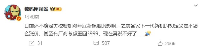 美国关税疯涨将如何影响国产手机价格？旗舰机是否面临涨价风险？