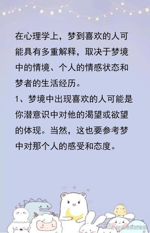 梦见喜欢的人暗示哪些?高效解决方案揭示情感奥秘 梦见喜欢的人暗示哪些?高效解决方案揭示情感奥秘