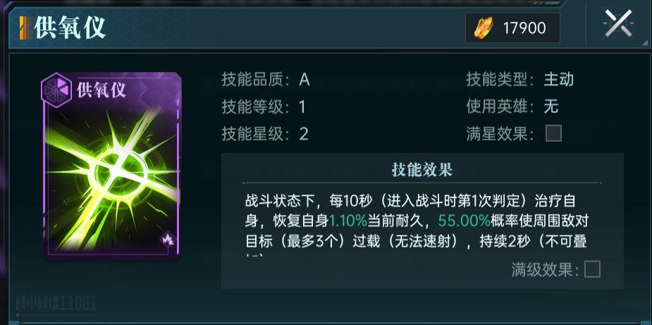 手游攻略：群星纪元A级技能卡如何高效选择？