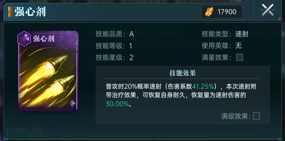 手游攻略：群星纪元A级技能卡如何高效选择？