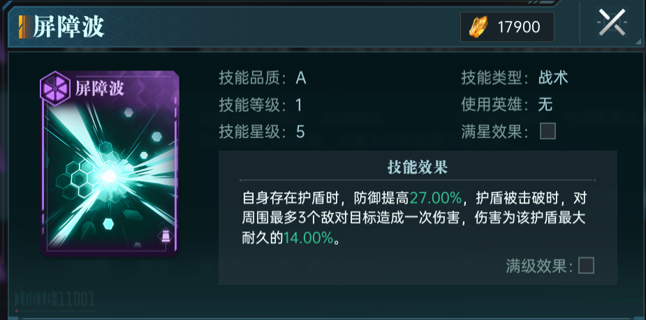 手游攻略：群星纪元A级技能卡如何高效选择？